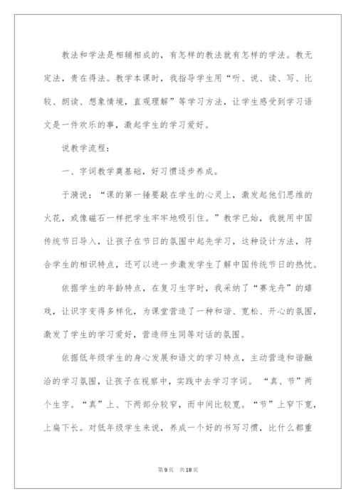 2022《端午粽》说课稿.docx