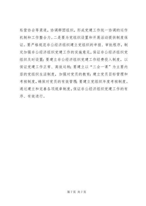 非公党建经验交流.docx