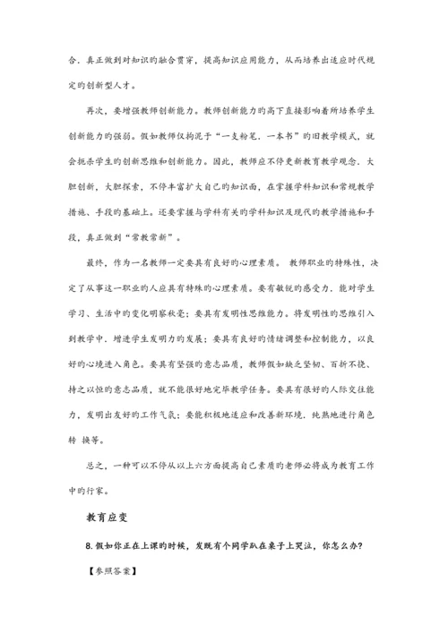 2023年教师资格证中小学结构化面试试题资料.docx