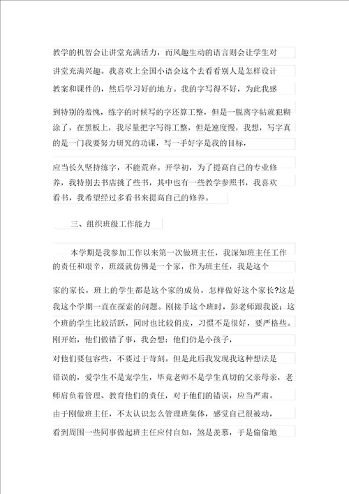 教师教学总结范文汇总10篇