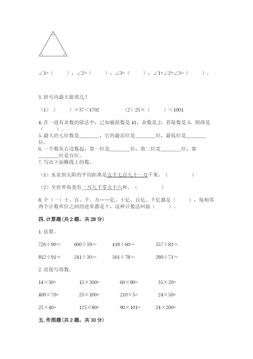 人教版四年级上册数学 期末测试卷（夺分金卷）.docx