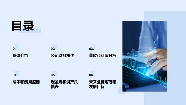 蓝色商务企业年度财报发布会PPT模板