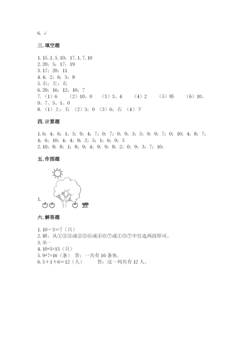 小学数学试卷一年级上册数学期末测试卷（名校卷）.docx