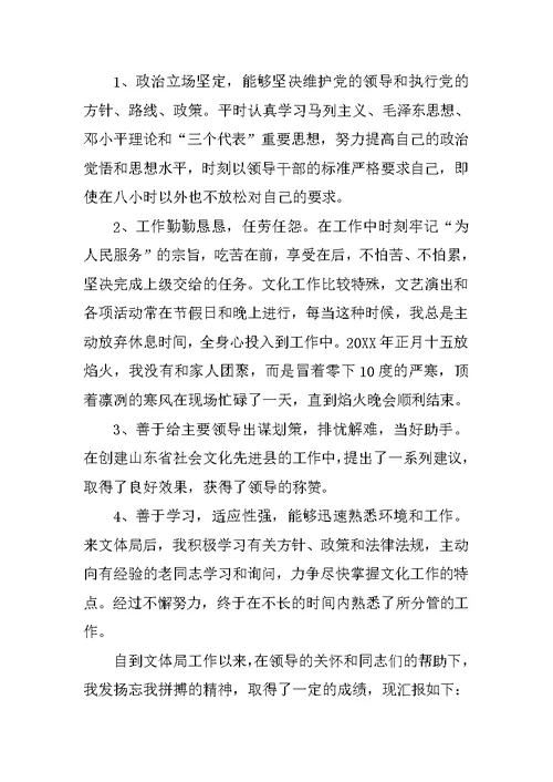 关于XX年公务员试用期工作总结