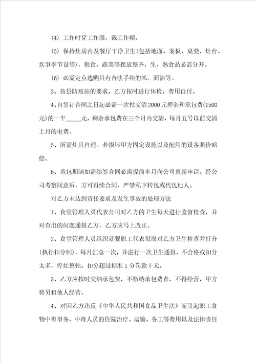 工地食堂承包合同范本5篇