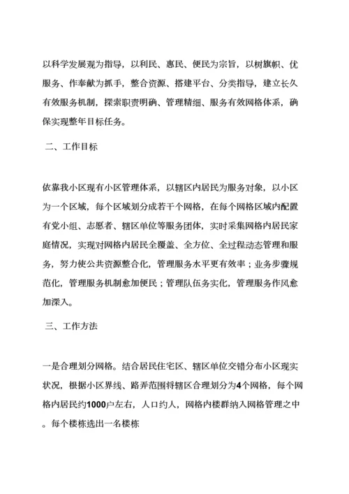 活动专项方案之社区网格化建设专项方案.docx