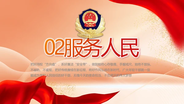 红色大气公安警察执法监督年终工作总结PPT
