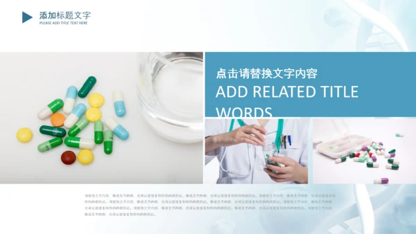 生物基因细胞DNA医疗医学PPT模板