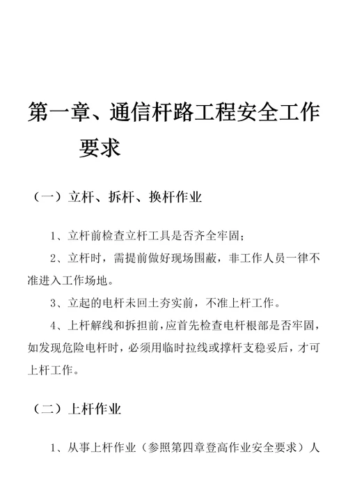 全业务安全生产手册修改版