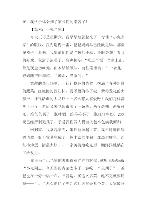 小鬼当家作文.docx