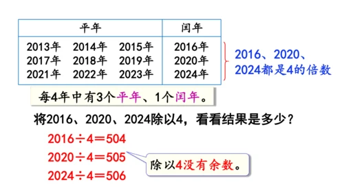 2024（大单元教学）人教版数学三年级下册6.2  认识平年和闰年课件（共19张PPT)