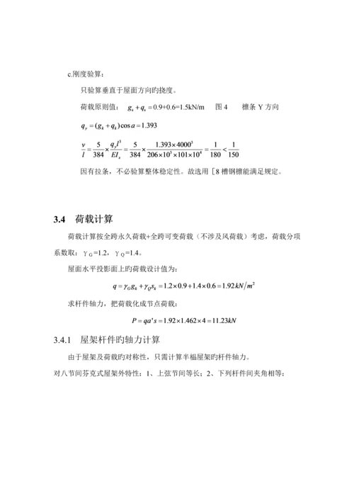 m跨度轻型屋面三角形钢屋架设计专项说明书.docx