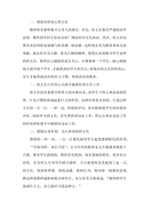 关于班主任培训心得体会合集五篇.docx