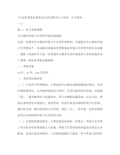 精编之年环卫处公厕管理制度及绩效考核办法.docx