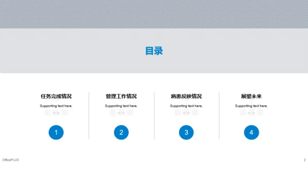蓝色科技医疗医院年终工作总结PPT模板