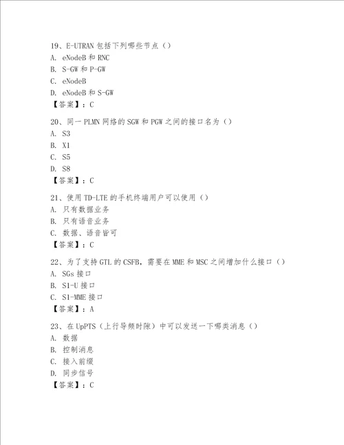 2023年LTE知识竞赛题库附参考答案b卷