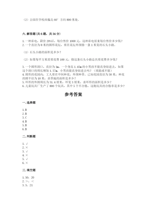 2022人教版六年级上册数学期末测试卷（能力提升）.docx