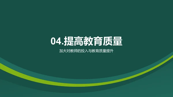 绿色插画卡通教师节庆祝活动PPT模板