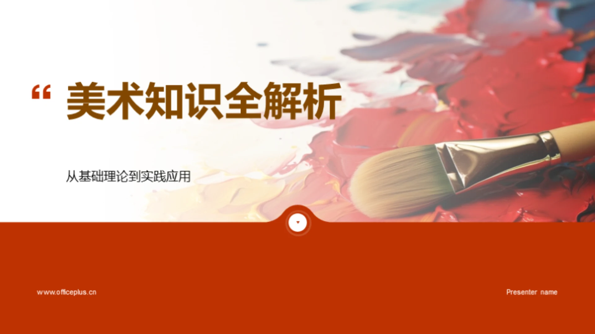 美术知识全解析