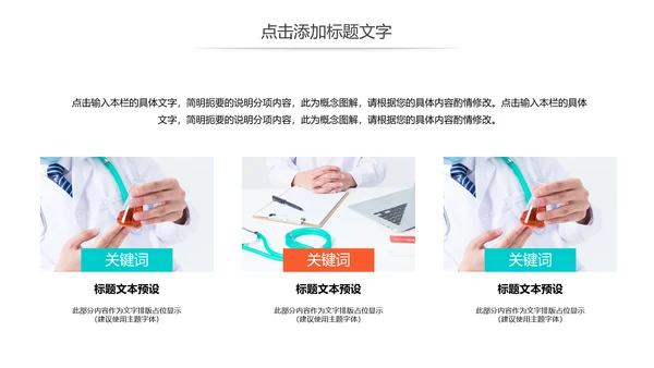 简约医疗医学研究学术研究动态PPT模板