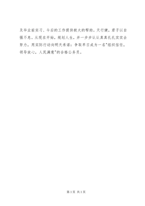 实习报告自我鉴定.docx