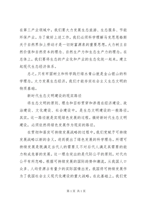 大力推动新时代生态文明建设思想五篇.docx