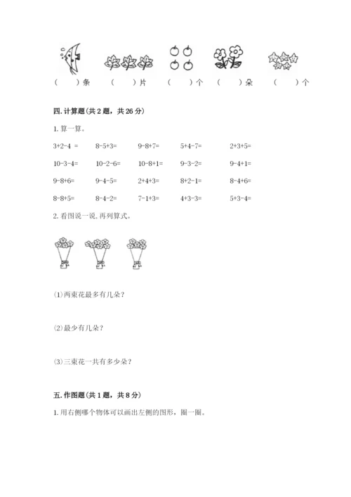 小学一年级上册数学期末测试卷附答案（考试直接用）.docx