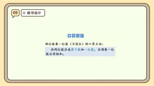 6.1《口算乘法》课件(共22张PPT) 人教版 三年级上册数学