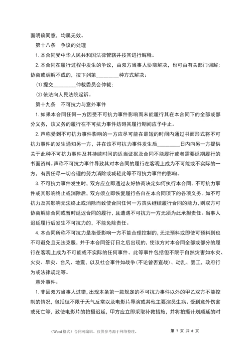 电视影视剧制片人聘用合同书.docx