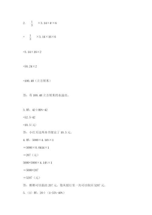 苏教版数学六年级下册试题期末模拟检测卷附完整答案（全优）.docx