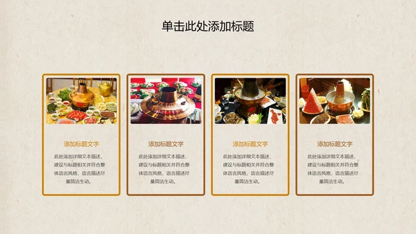 老北京火锅餐饮美食火锅配料ppt模板