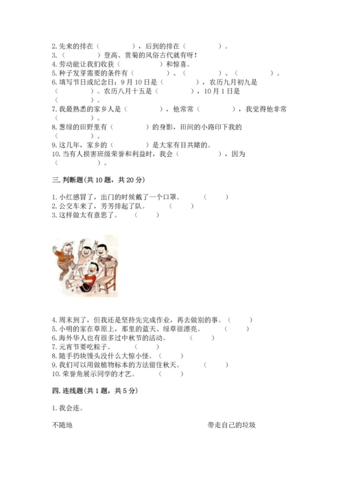 部编版二年级上册道德与法治期末测试卷审定版.docx