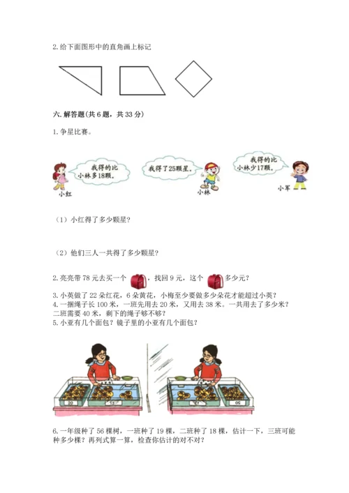 人教版二年级上册数学期中测试卷【历年真题】.docx