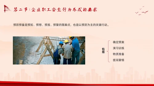 红色简约反三违安全教育培训PPT模板宣传PPT动态PPT安全培训