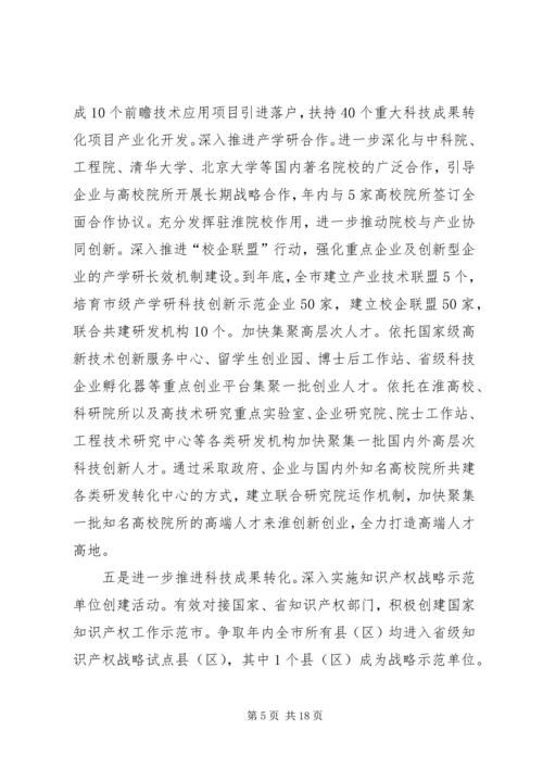 科技创新工作计划3篇.docx