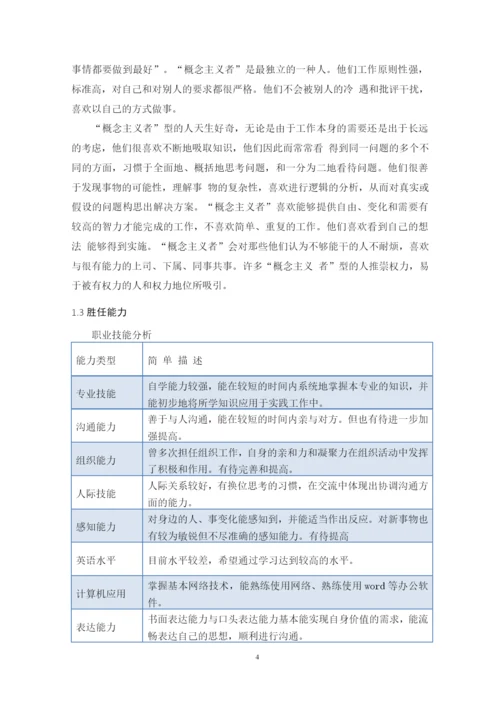 19页10100字材料物理专业职业生涯规划.docx