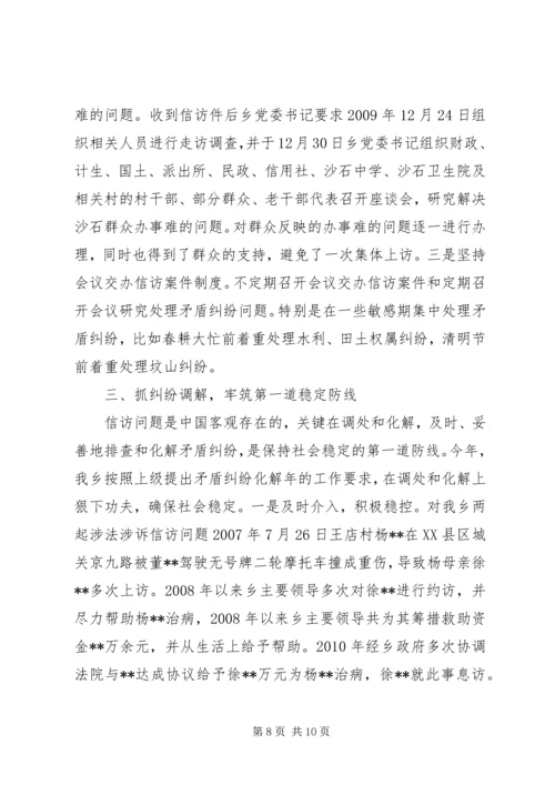 公安信访工作开展情况及亮点.docx