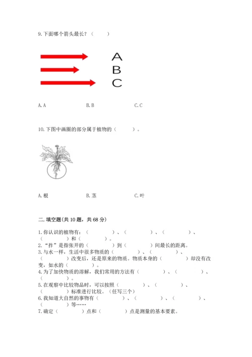 教科版一年级上册科学期末测试卷精品（预热题）.docx