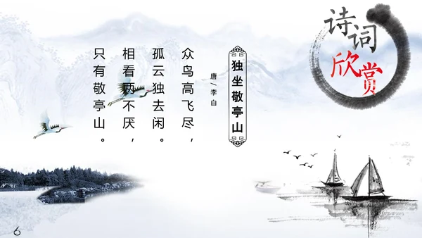 雅致水墨山水画唐诗宋词PPT课件