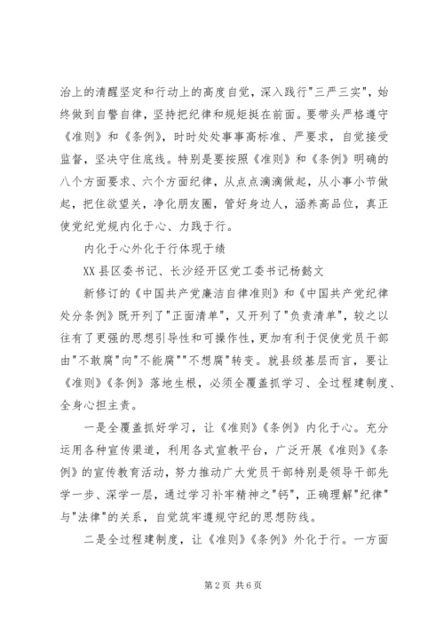 学习准则和条例心得体会 (2).docx