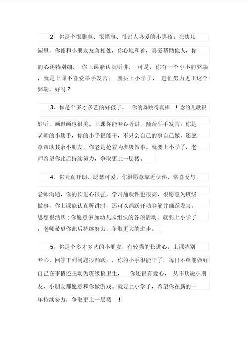 幼儿园大班班主任评语