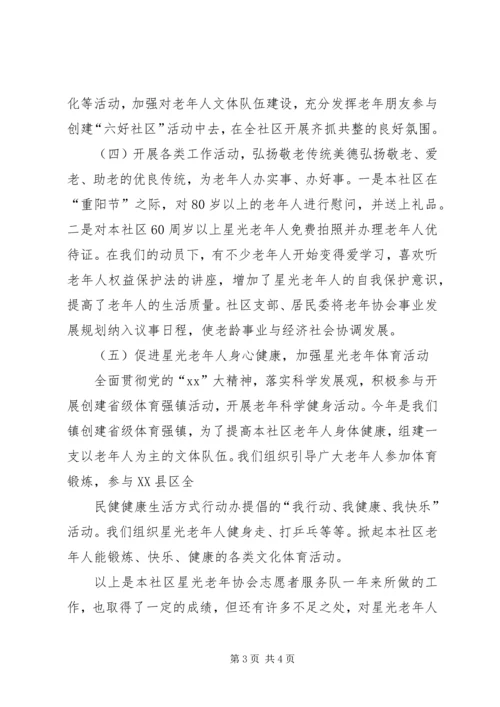 社区老年协会工作计划.docx