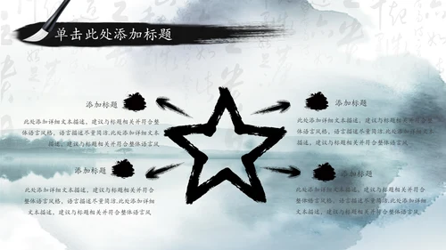 中国风国学经典古典传统文化论语PPT模板
