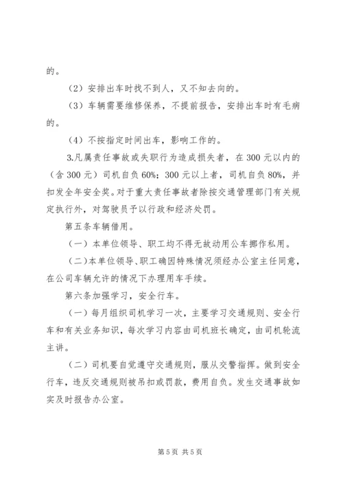 关于使用公务车辆的申请 (3).docx