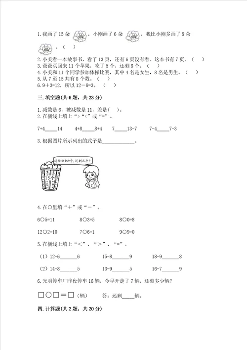 北师大版一年级下册数学第一单元加与减一测试卷附答案名师推荐