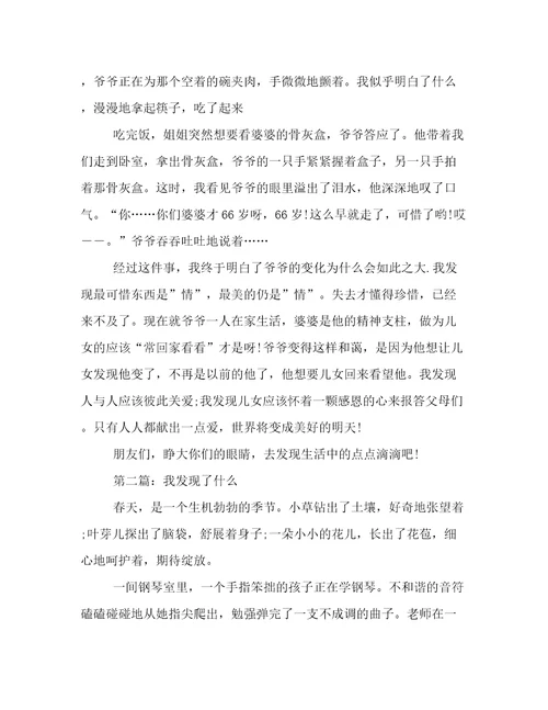 我发现了什么作文1000字