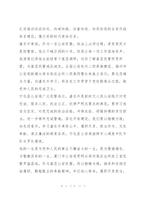深入学习潘东升先进事迹心得感悟【优秀范文】.docx
