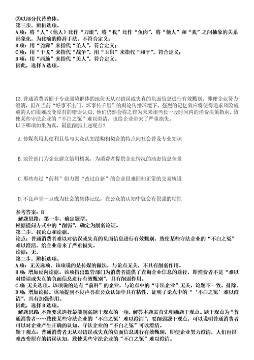 2023年04月北京市门头沟区卫生健康系统事业单位上半年第二批公开招聘专业技术人员笔试参考题库答案解析