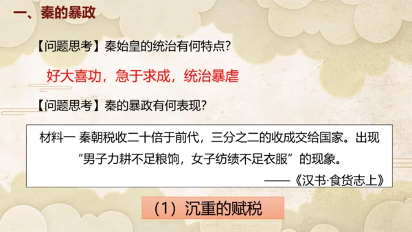 第10课秦末农民大起义  课件
