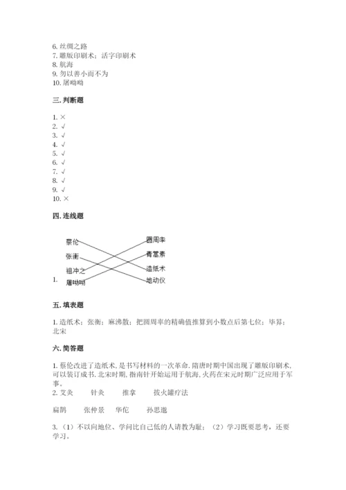 五年级上册道德与法治第四单元骄人祖先 灿烂文化测试卷含答案（预热题）.docx
